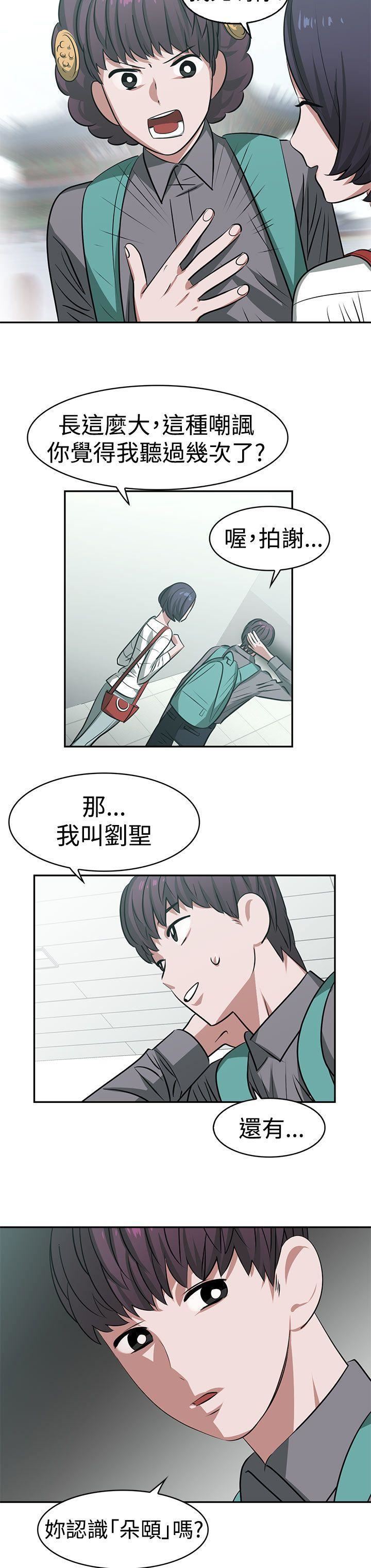 《辣魅当家》漫画最新章节第16话免费下拉式在线观看章节第【8】张图片