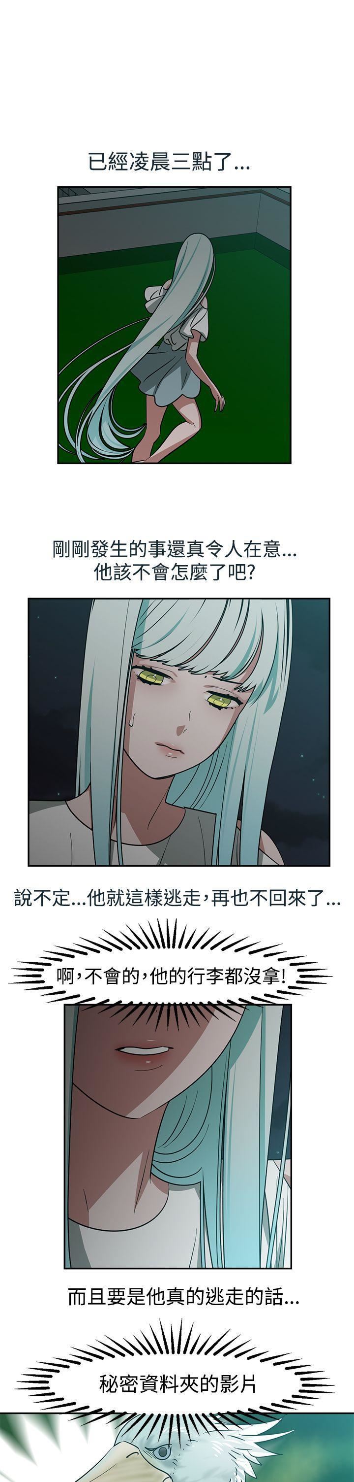 《辣魅当家》漫画最新章节第21话免费下拉式在线观看章节第【1】张图片