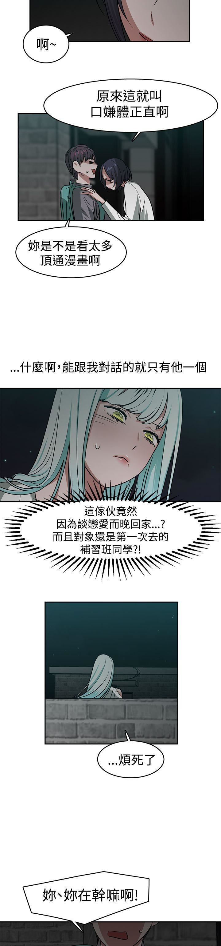 《辣魅当家》漫画最新章节第21话免费下拉式在线观看章节第【6】张图片