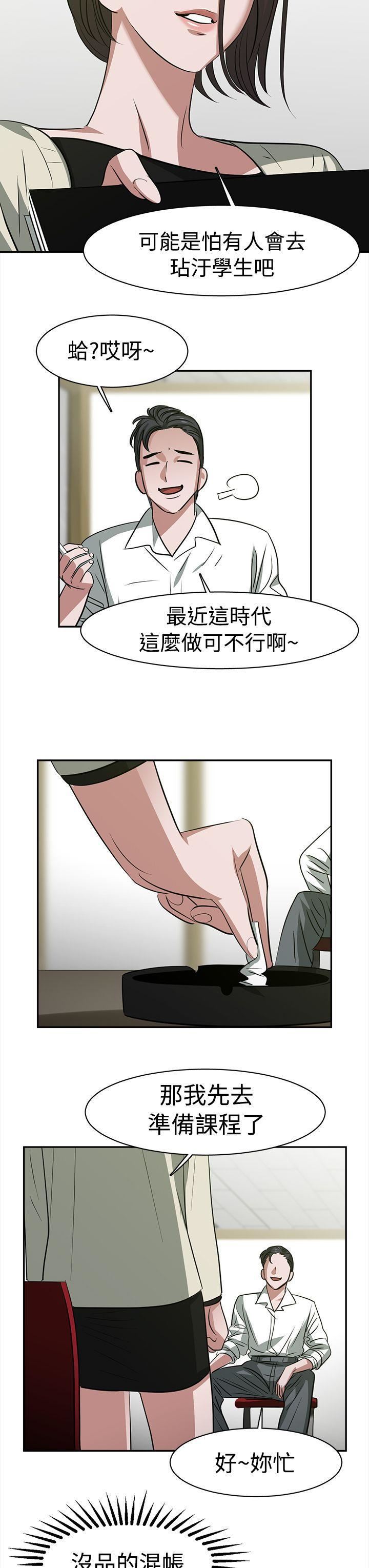 《辣魅当家》漫画最新章节第23话免费下拉式在线观看章节第【9】张图片