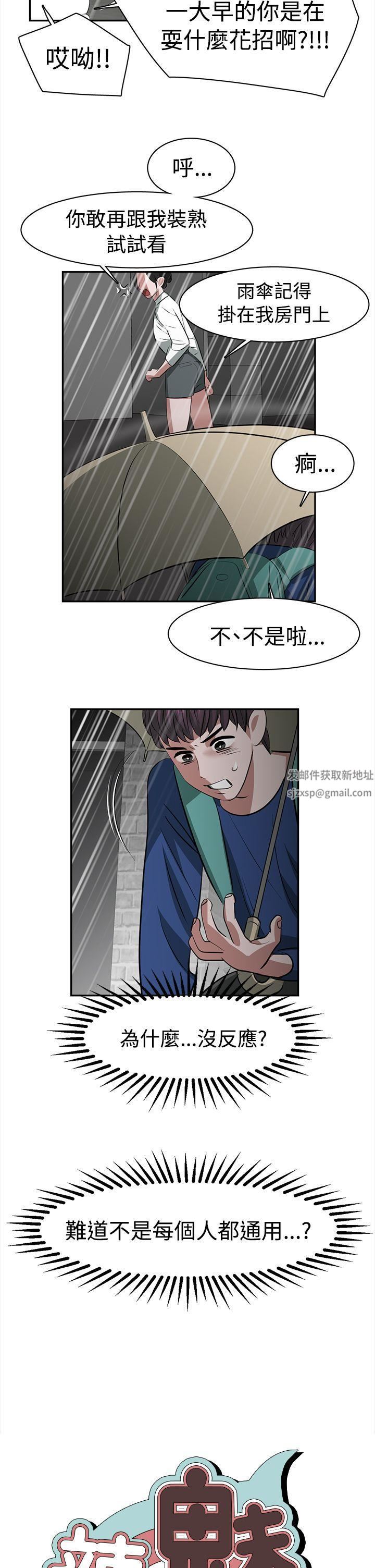 《辣魅当家》漫画最新章节第23话免费下拉式在线观看章节第【4】张图片