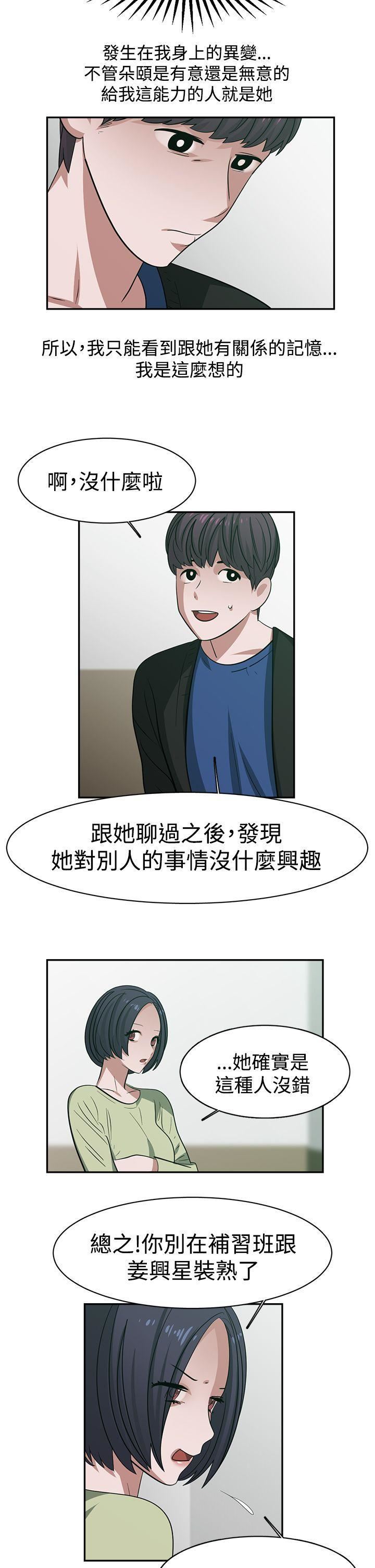 《辣魅当家》漫画最新章节第30话免费下拉式在线观看章节第【12】张图片