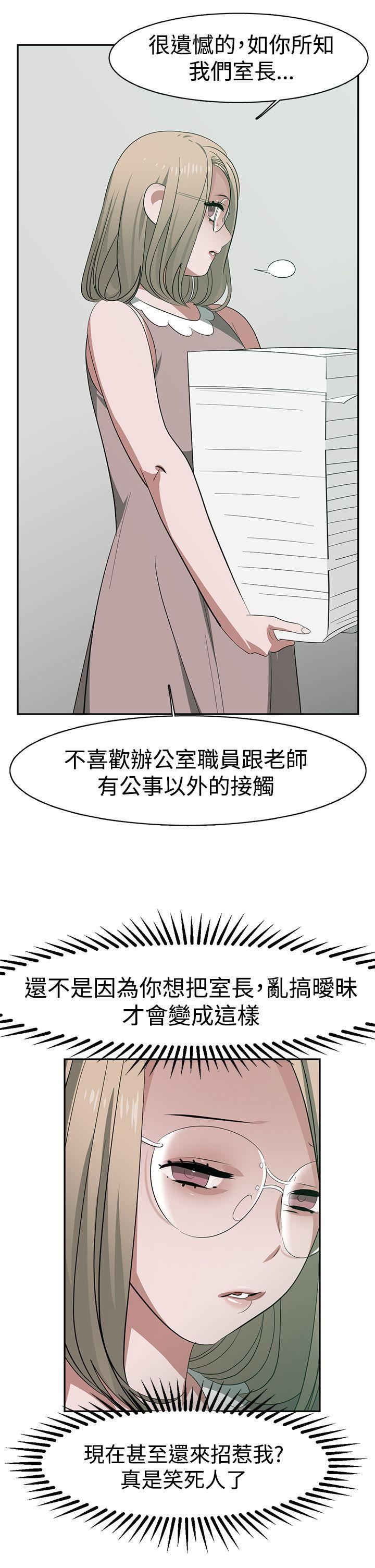 《辣魅当家》漫画最新章节第31话免费下拉式在线观看章节第【11】张图片