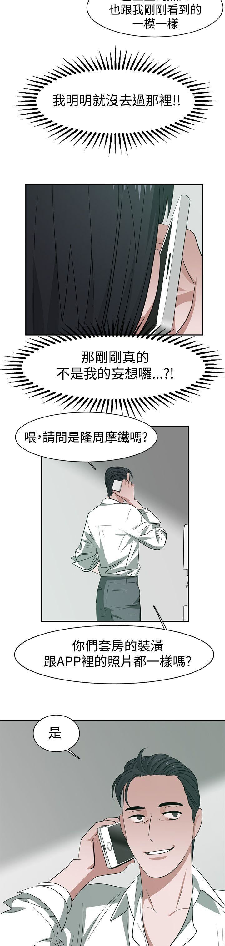 《辣魅当家》漫画最新章节第31话免费下拉式在线观看章节第【17】张图片