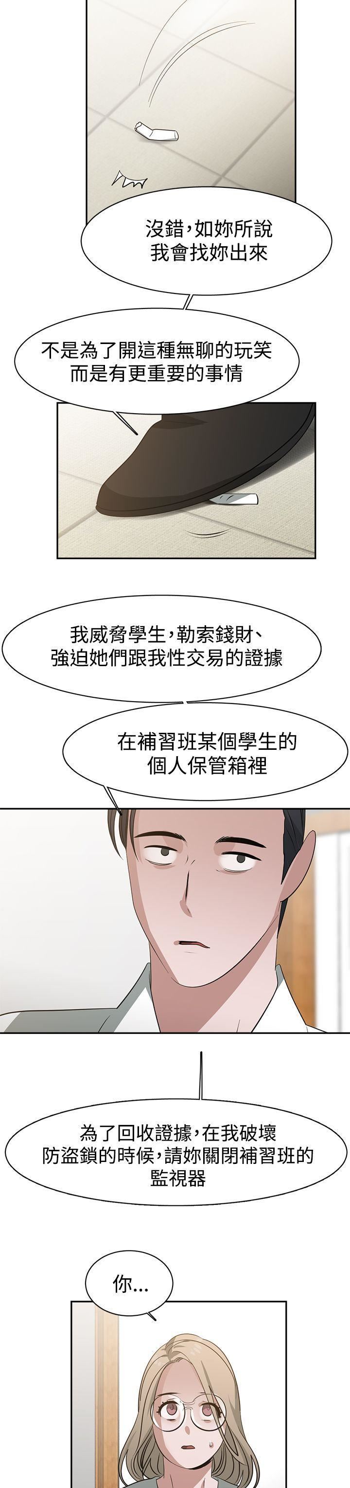 《辣魅当家》漫画最新章节第36话免费下拉式在线观看章节第【13】张图片