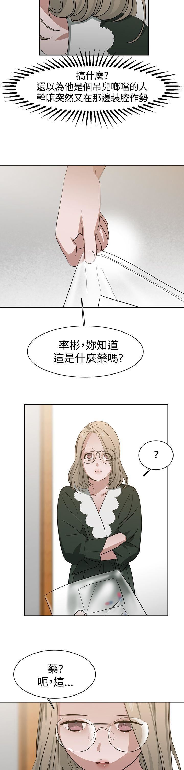 《辣魅当家》漫画最新章节第36话免费下拉式在线观看章节第【4】张图片