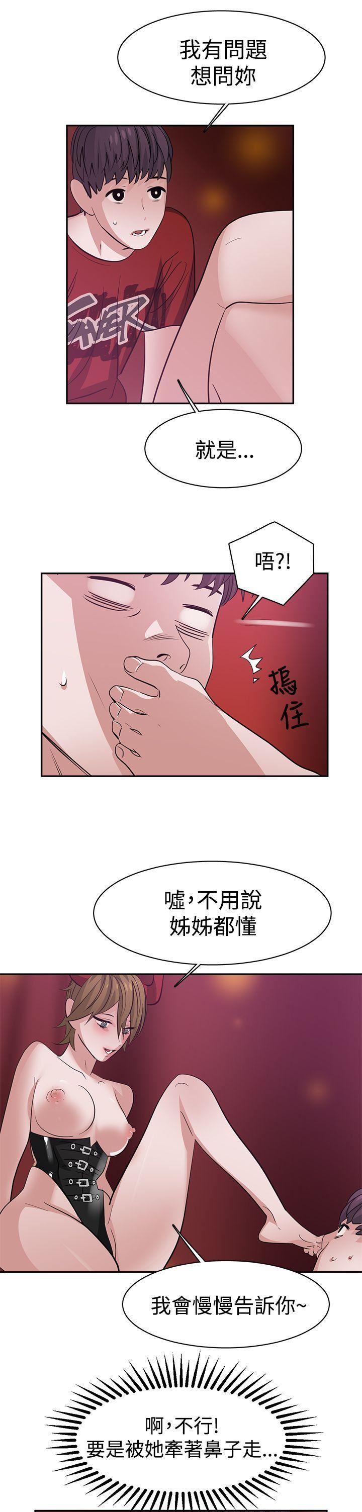 《辣魅当家》漫画最新章节第38话免费下拉式在线观看章节第【5】张图片