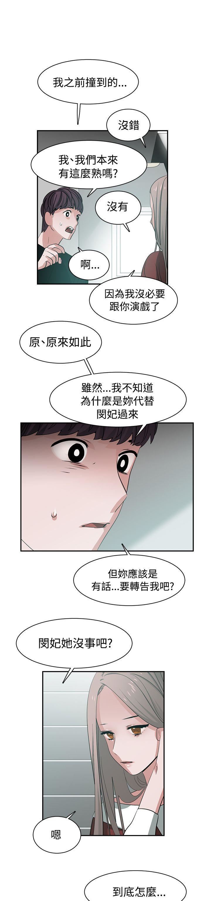 《辣魅当家》漫画最新章节第40话免费下拉式在线观看章节第【16】张图片