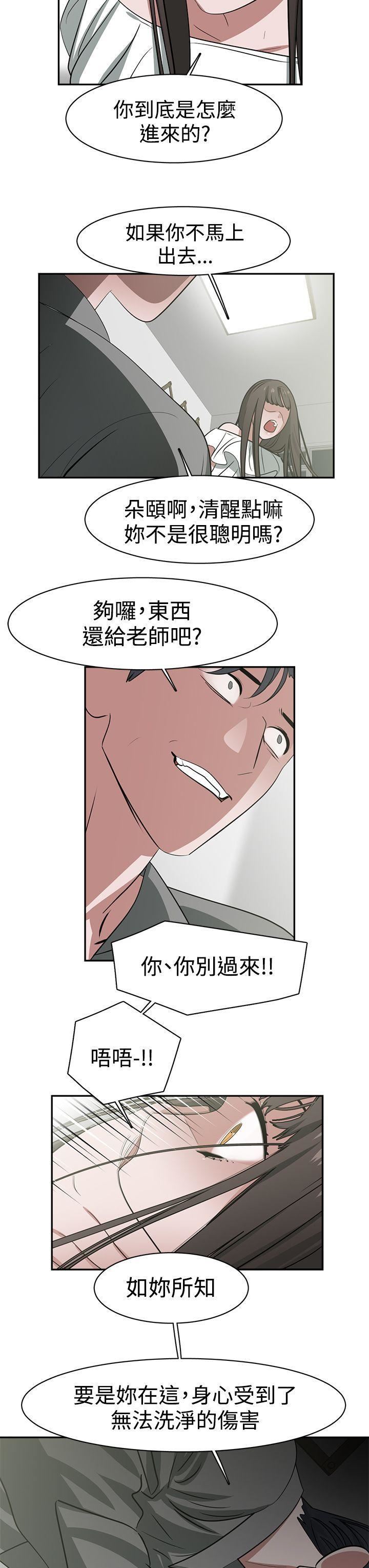 《辣魅当家》漫画最新章节第44话免费下拉式在线观看章节第【13】张图片