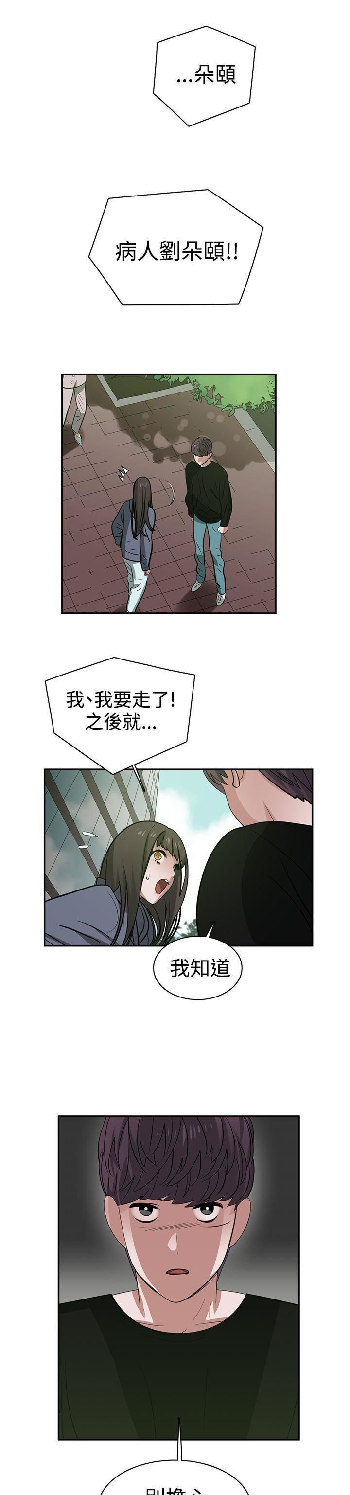 《辣魅当家》漫画最新章节第44话免费下拉式在线观看章节第【16】张图片