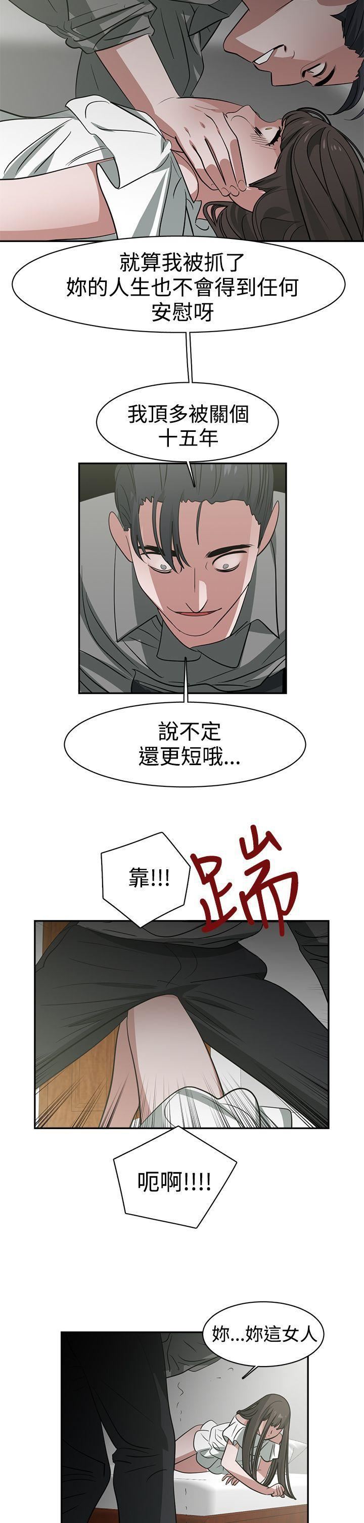 《辣魅当家》漫画最新章节第44话免费下拉式在线观看章节第【14】张图片