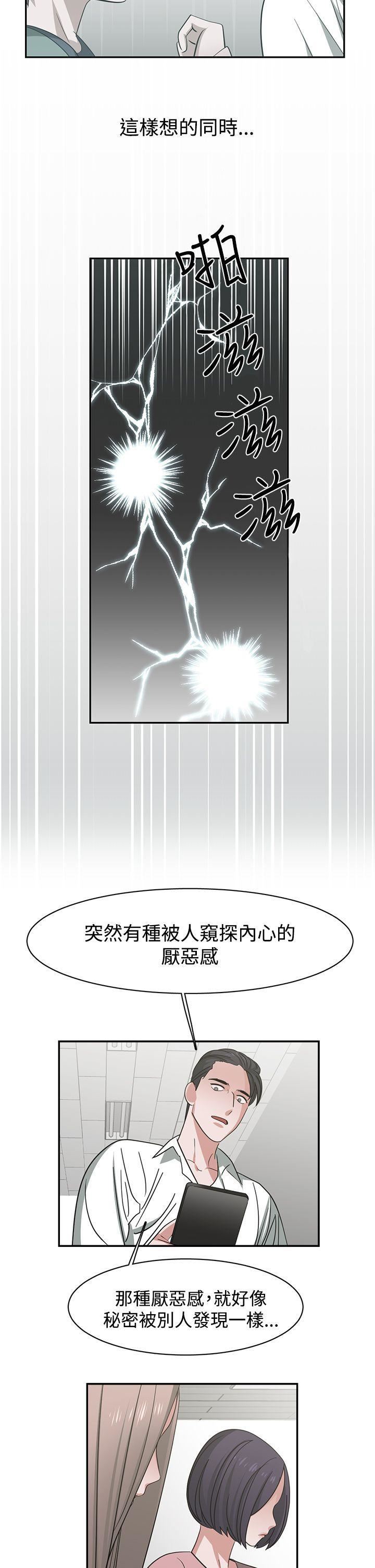 《辣魅当家》漫画最新章节第45话免费下拉式在线观看章节第【12】张图片