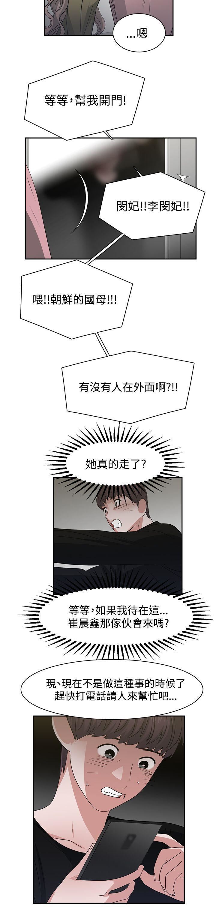 《辣魅当家》漫画最新章节第45话免费下拉式在线观看章节第【6】张图片