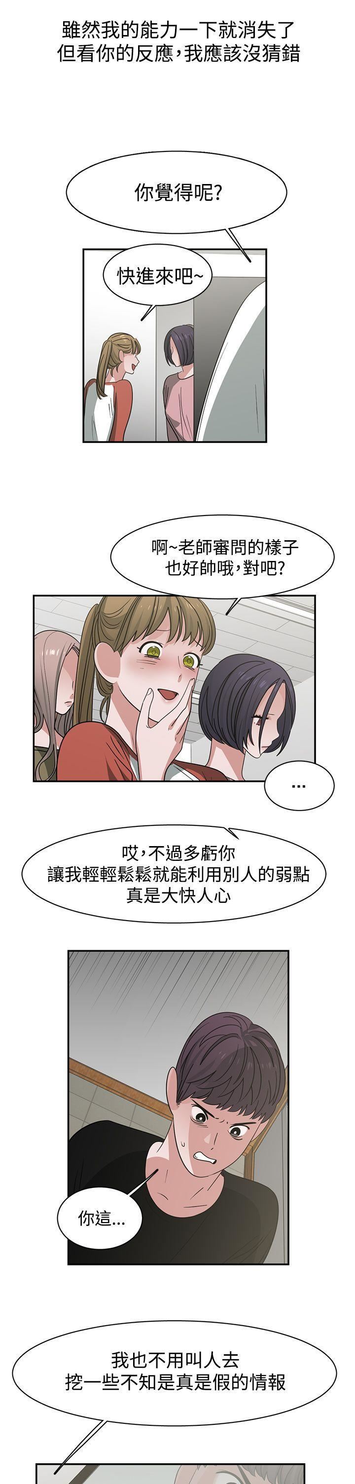 《辣魅当家》漫画最新章节第45话免费下拉式在线观看章节第【15】张图片