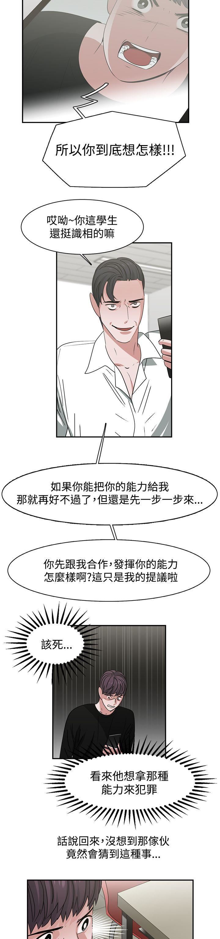 《辣魅当家》漫画最新章节第45话免费下拉式在线观看章节第【16】张图片