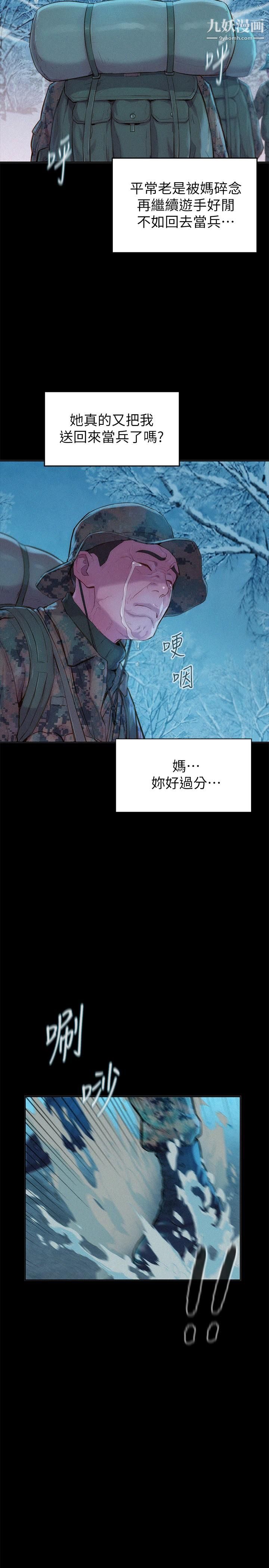 《浪漫露营》漫画最新章节第1话 - 正值交配季节的露营场免费下拉式在线观看章节第【3】张图片