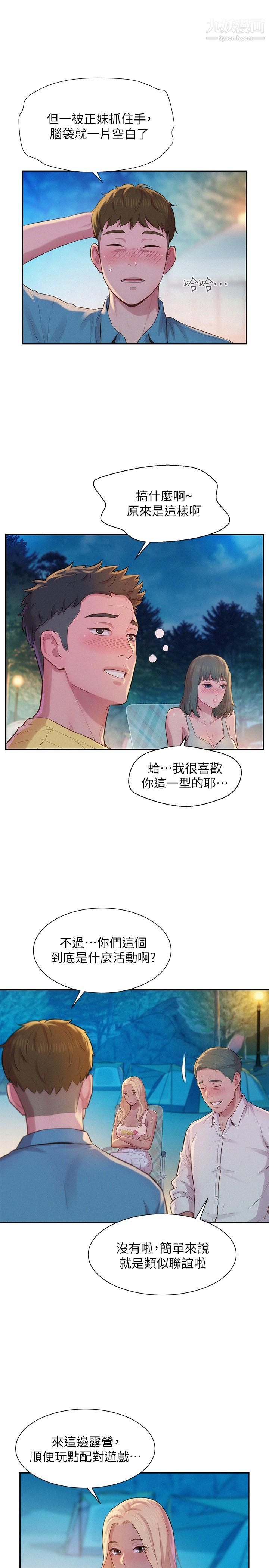 《浪漫露营》漫画最新章节第2话 - 你就这点能耐吗免费下拉式在线观看章节第【21】张图片