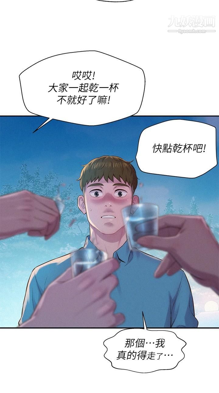 《浪漫露营》漫画最新章节第2话 - 你就这点能耐吗免费下拉式在线观看章节第【24】张图片