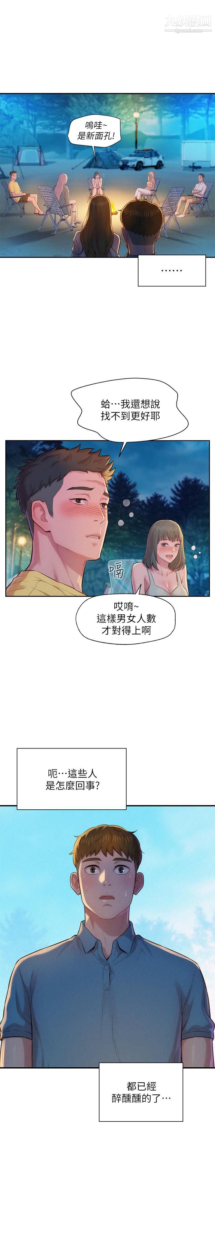 《浪漫露营》漫画最新章节第2话 - 你就这点能耐吗免费下拉式在线观看章节第【13】张图片