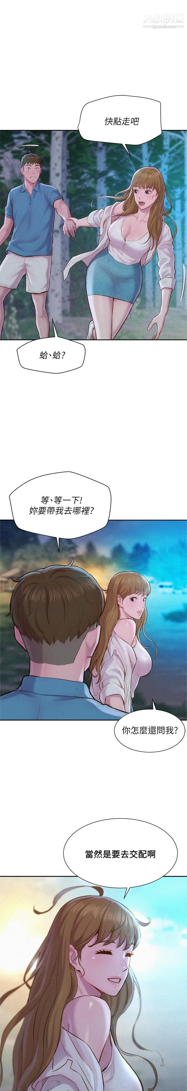 《浪漫露营》漫画最新章节第2话 - 你就这点能耐吗免费下拉式在线观看章节第【1】张图片