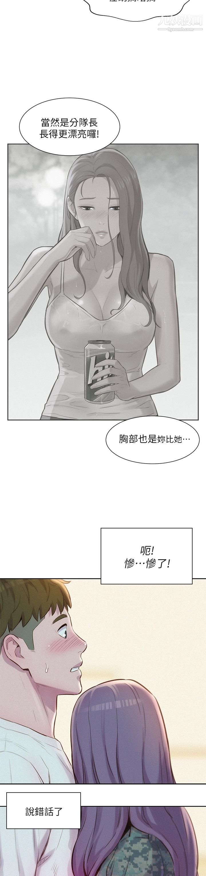 《浪漫露营》漫画最新章节第5话 - 有比昨晚那女的更美味吗免费下拉式在线观看章节第【42】张图片