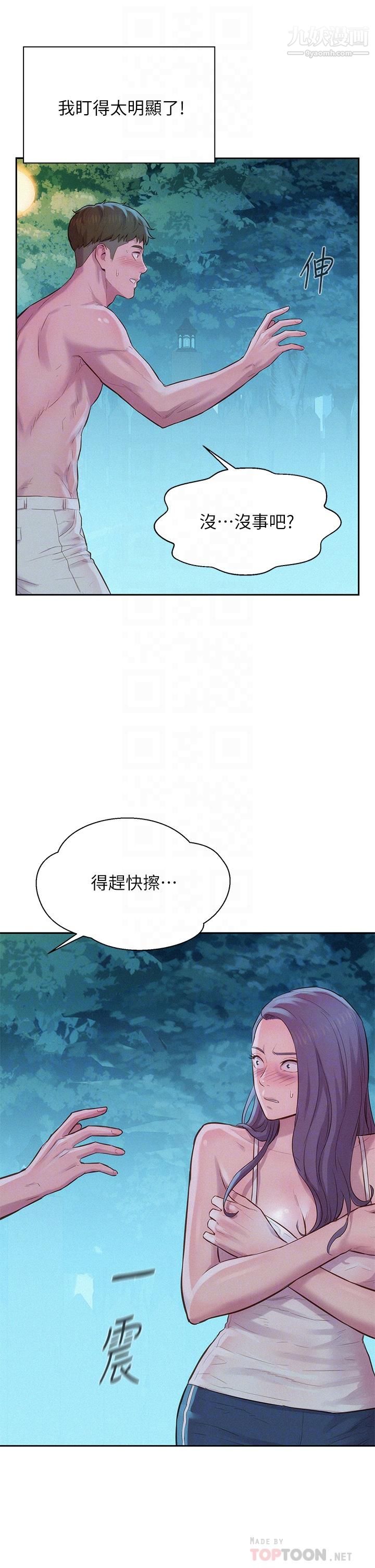 《浪漫露营》漫画最新章节第5话 - 有比昨晚那女的更美味吗免费下拉式在线观看章节第【8】张图片