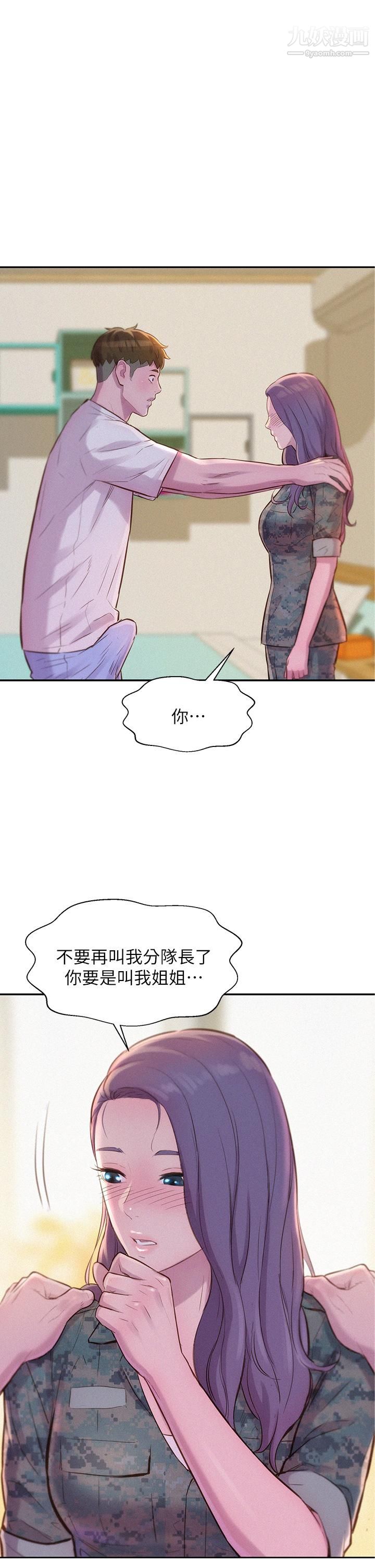 《浪漫露营》漫画最新章节第6话 - 干劲十足的姐姐免费下拉式在线观看章节第【1】张图片