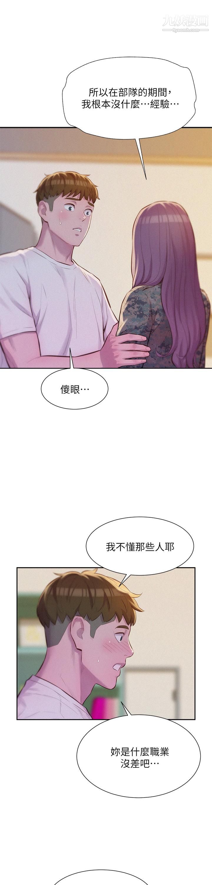 《浪漫露营》漫画最新章节第6话 - 干劲十足的姐姐免费下拉式在线观看章节第【15】张图片