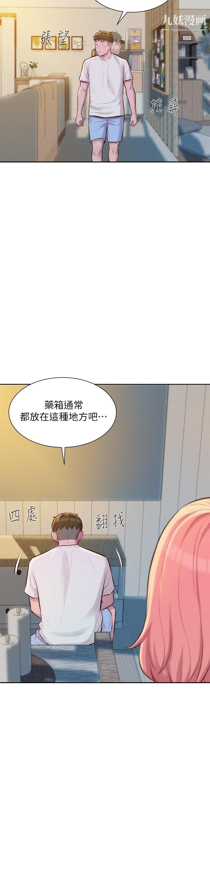 《浪漫露营》漫画最新章节第7话 - 小声点，会被发现免费下拉式在线观看章节第【40】张图片