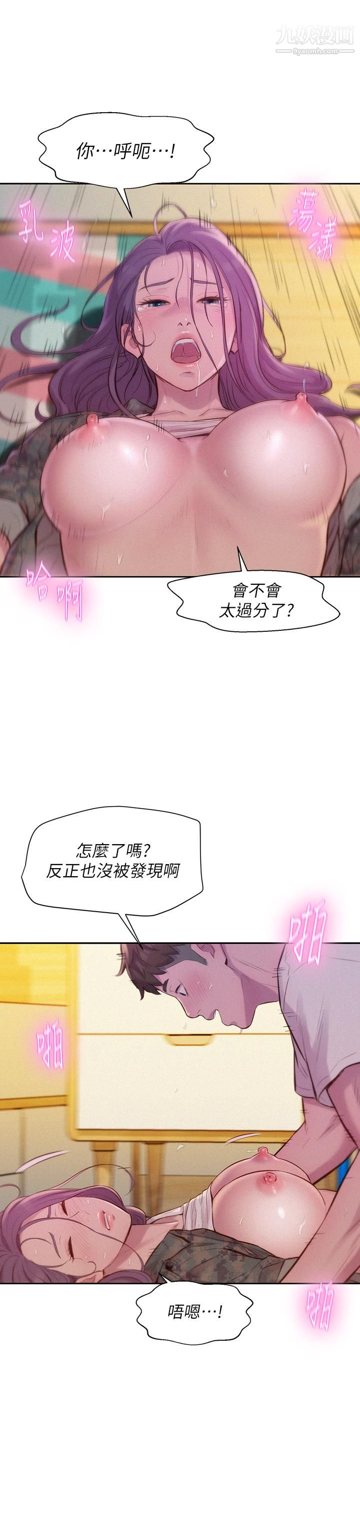 《浪漫露营》漫画最新章节第7话 - 小声点，会被发现免费下拉式在线观看章节第【26】张图片