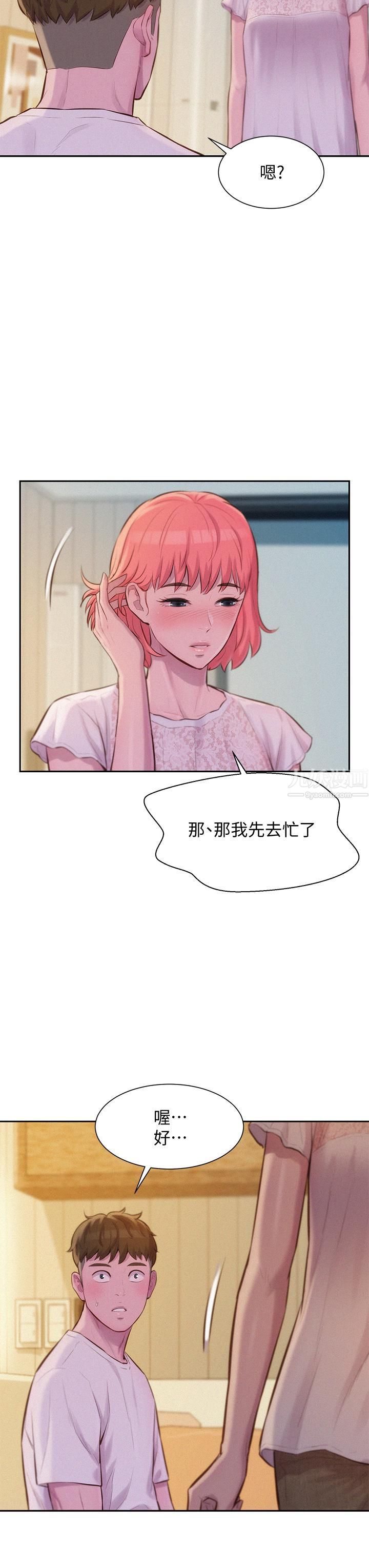 《浪漫露营》漫画最新章节第8话 - 我没什么经验...免费下拉式在线观看章节第【24】张图片