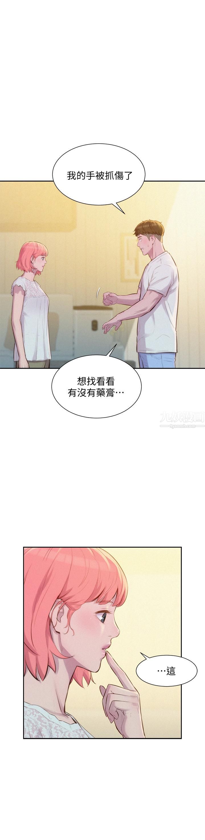 《浪漫露营》漫画最新章节第8话 - 我没什么经验...免费下拉式在线观看章节第【1】张图片