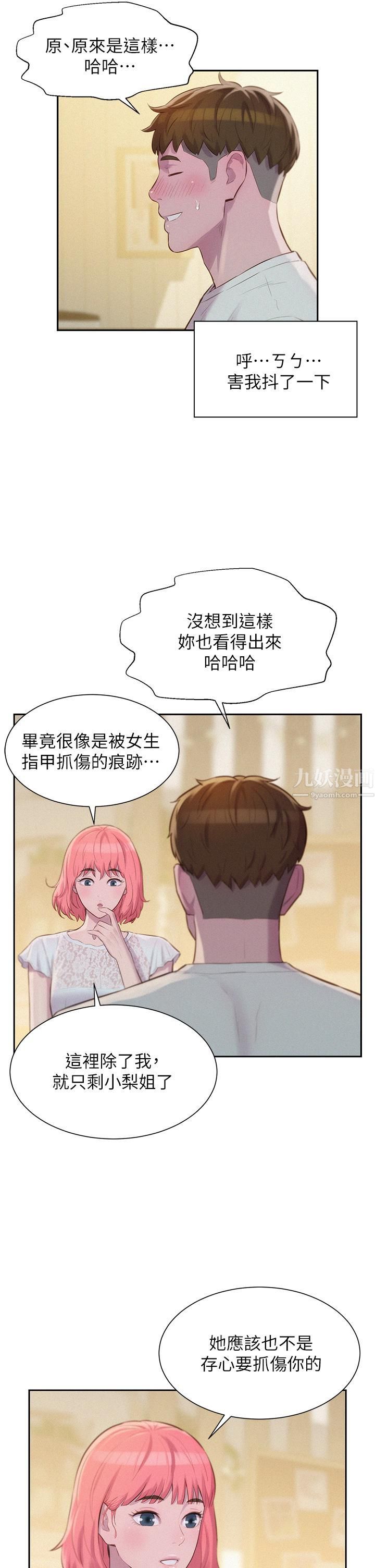 《浪漫露营》漫画最新章节第8话 - 我没什么经验...免费下拉式在线观看章节第【7】张图片