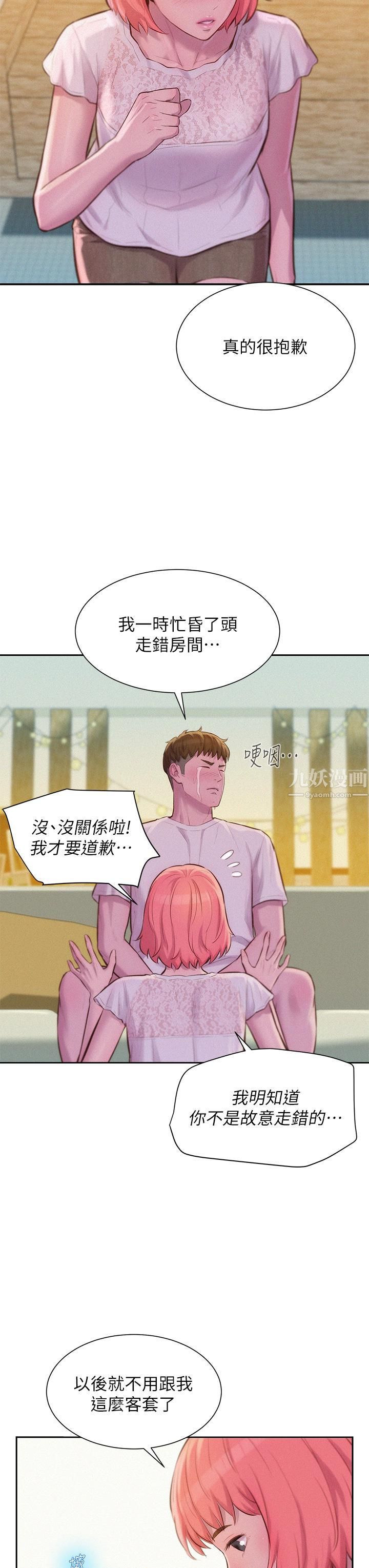 《浪漫露营》漫画最新章节第8话 - 我没什么经验...免费下拉式在线观看章节第【19】张图片