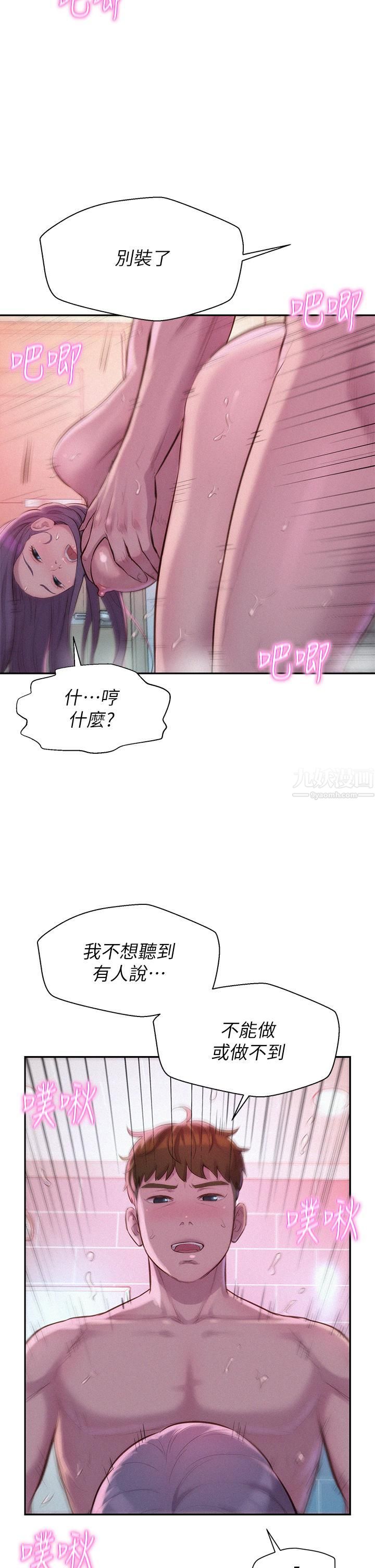 《浪漫露营》漫画最新章节第11话 - 镜子前的潮吹初体验免费下拉式在线观看章节第【7】张图片