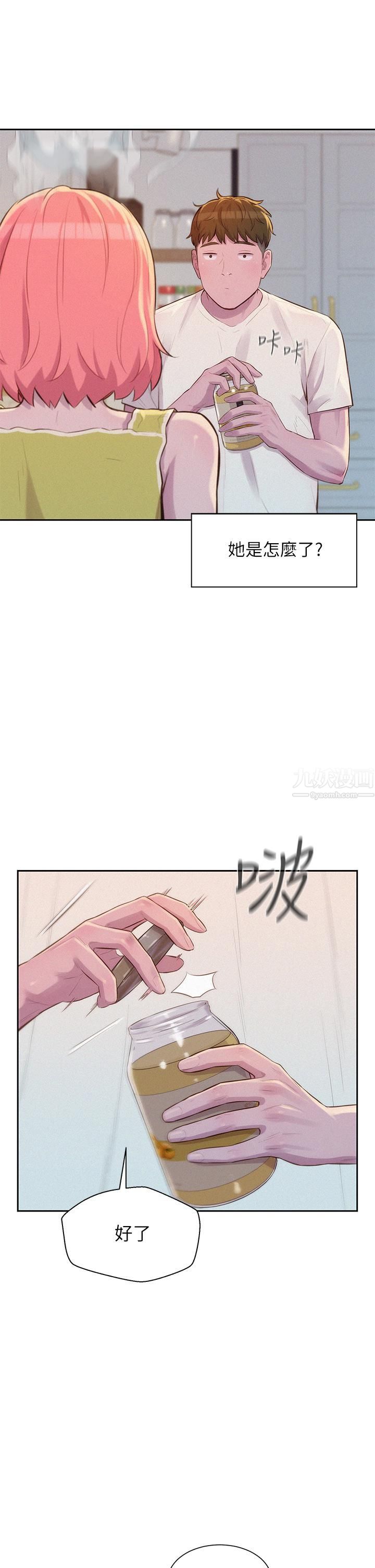 《浪漫露营》漫画最新章节第12话 - 纯情少女的诱惑?!免费下拉式在线观看章节第【11】张图片