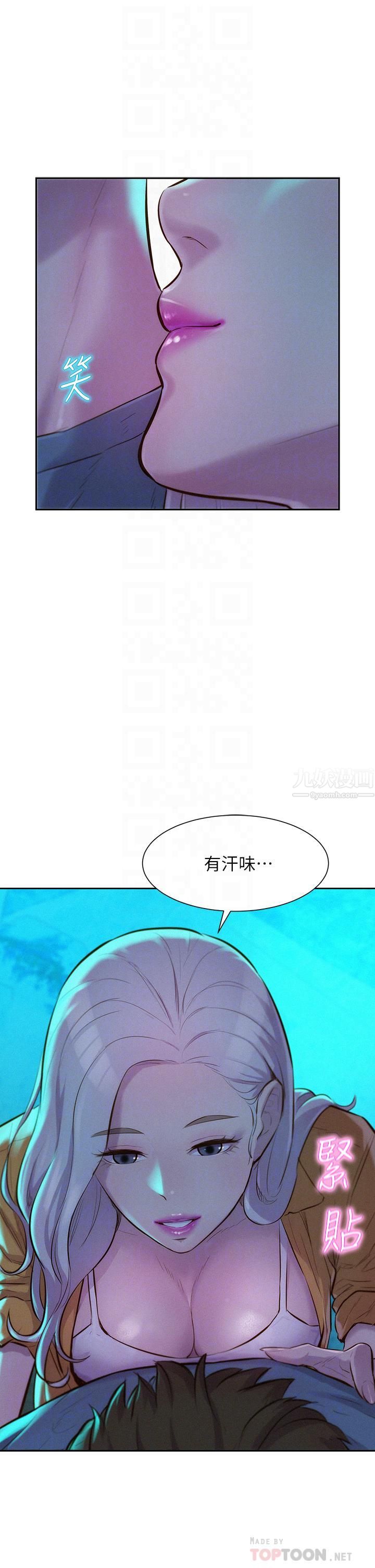 《浪漫露营》漫画最新章节第14话 - 在小溪里品鲍免费下拉式在线观看章节第【6】张图片