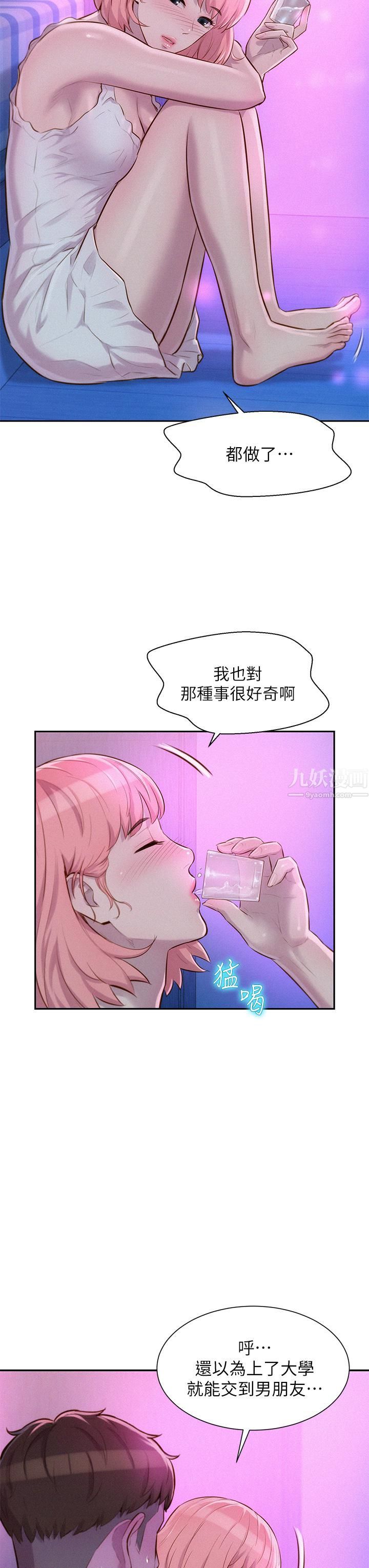 《浪漫露营》漫画最新章节第16话 - 灿英哥，我来动就好!免费下拉式在线观看章节第【23】张图片