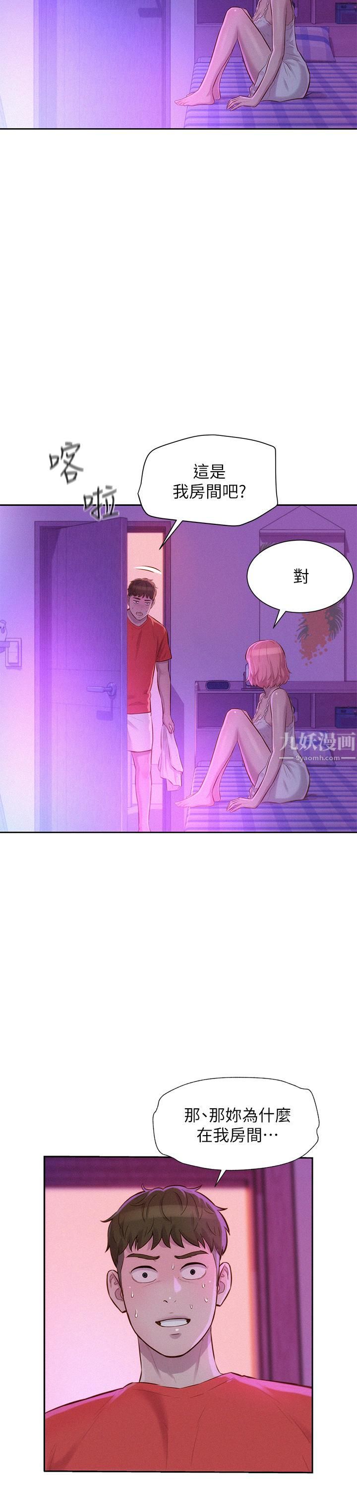 《浪漫露营》漫画最新章节第16话 - 灿英哥，我来动就好!免费下拉式在线观看章节第【9】张图片