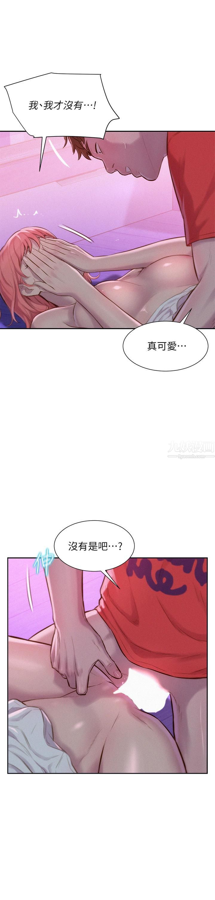 《浪漫露营》漫画最新章节第17话 - 初尝禁果免费下拉式在线观看章节第【29】张图片