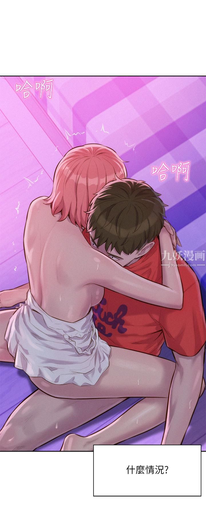 《浪漫露营》漫画最新章节第17话 - 初尝禁果免费下拉式在线观看章节第【5】张图片