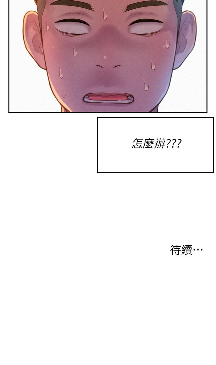 《浪漫露营》漫画最新章节第19话 - 你吃腻我了吗?免费下拉式在线观看章节第【39】张图片