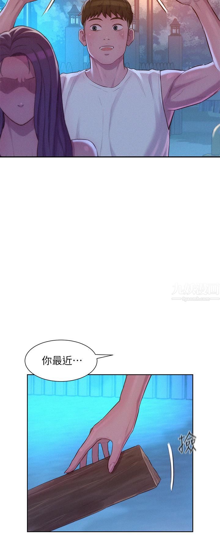 《浪漫露营》漫画最新章节第20话 - 停电打野炮好刺激!免费下拉式在线观看章节第【35】张图片