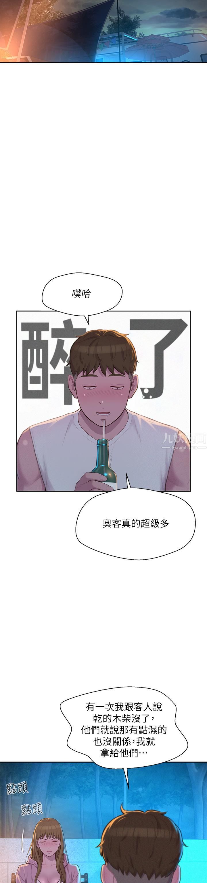 《浪漫露营》漫画最新章节第21话 - 无法拒绝的邀约免费下拉式在线观看章节第【28】张图片