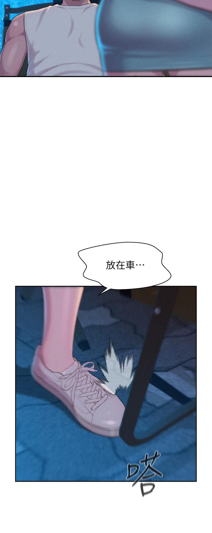 《浪漫露营》漫画最新章节第21话 - 无法拒绝的邀约免费下拉式在线观看章节第【40】张图片