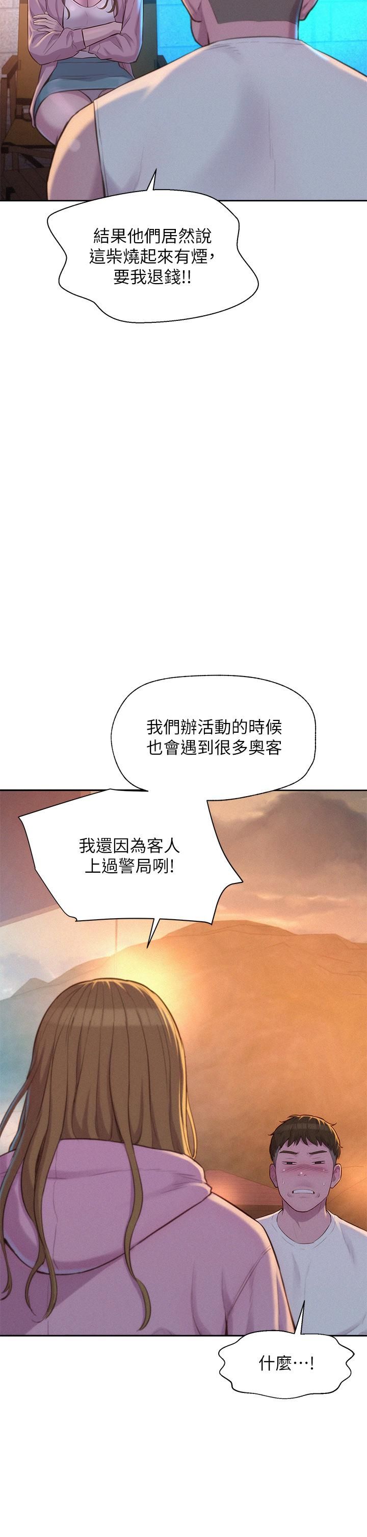 《浪漫露营》漫画最新章节第21话 - 无法拒绝的邀约免费下拉式在线观看章节第【29】张图片