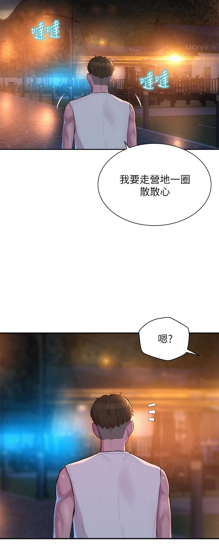 《浪漫露营》漫画最新章节第21话 - 无法拒绝的邀约免费下拉式在线观看章节第【15】张图片