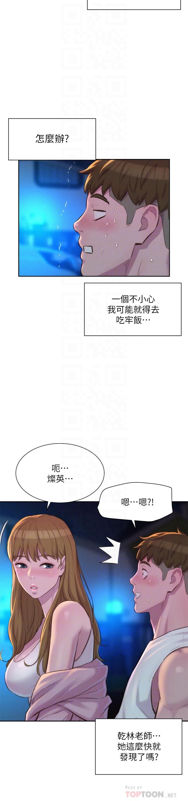 《浪漫露营》漫画最新章节第22话 - 你可以摸我吗?免费下拉式在线观看章节第【18】张图片