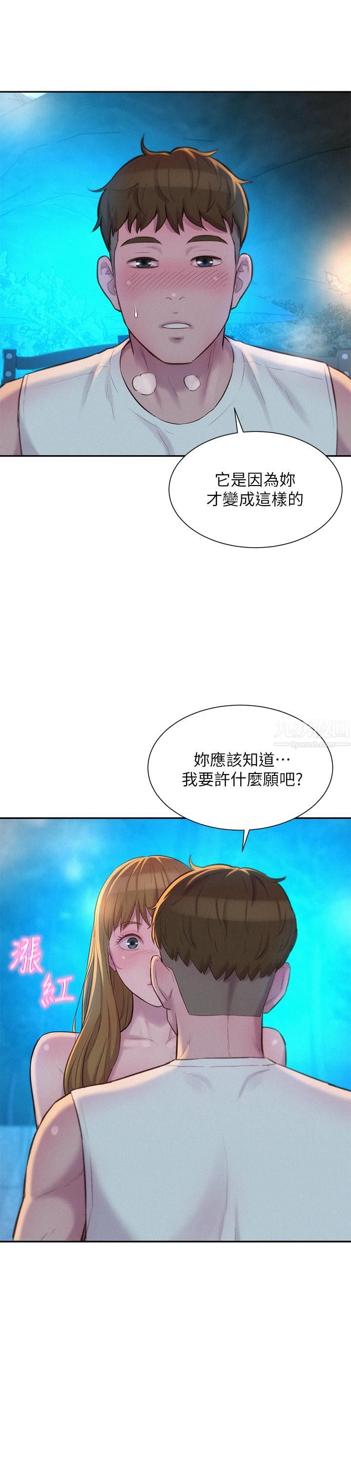 《浪漫露营》漫画最新章节第23话 - 愿赌服输的处女免费下拉式在线观看章节第【34】张图片