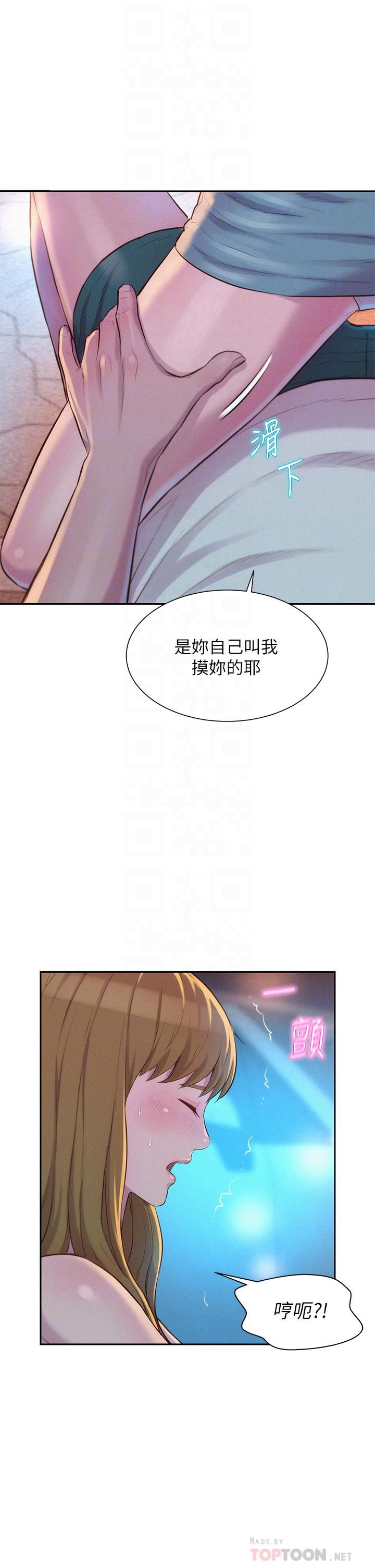 《浪漫露营》漫画最新章节第23话 - 愿赌服输的处女免费下拉式在线观看章节第【10】张图片